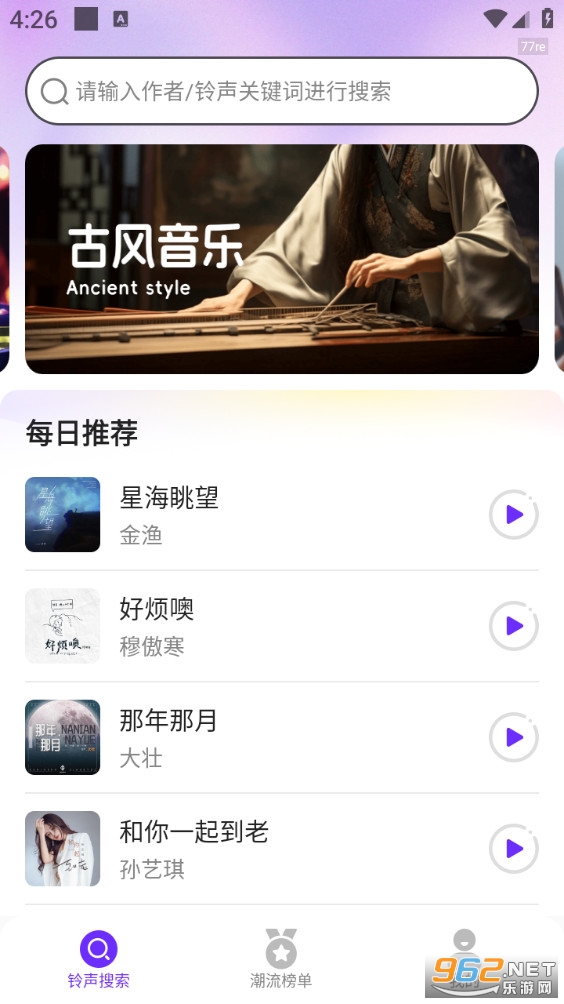 免费彩铃秀app截图0