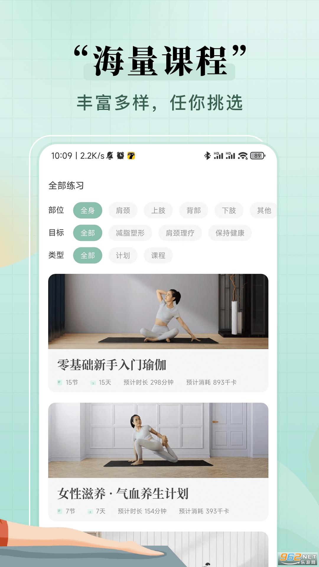 初练瑜伽手机版截图2