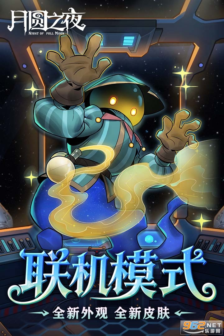 月圆之夜官方正版截图2