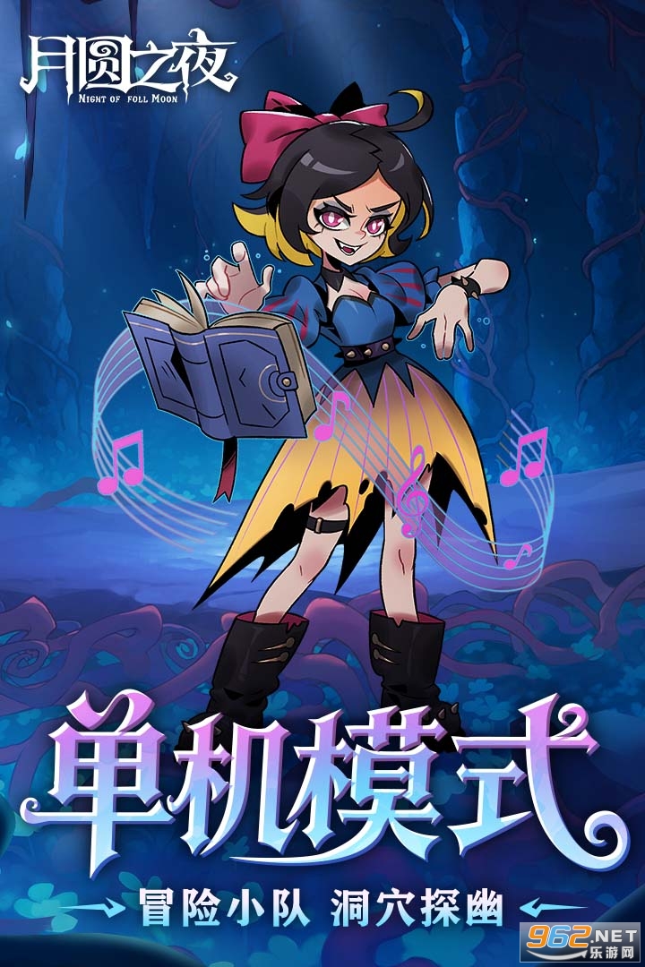 月圆之夜官方正版截图4