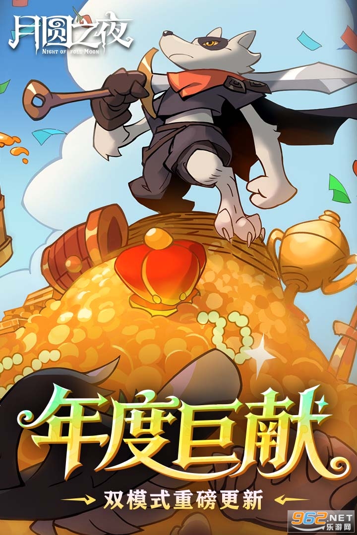 月圆之夜官方正版截图1