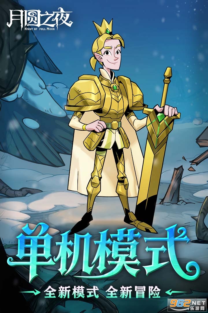 月圆之夜官方正版截图3