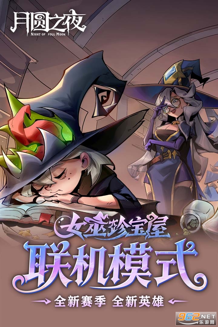 月圆之夜官方正版截图0