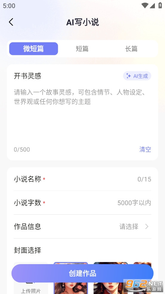 AI小说写作专家手机版截图2