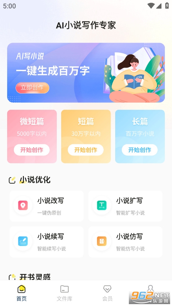 AI小说写作专家手机版截图0