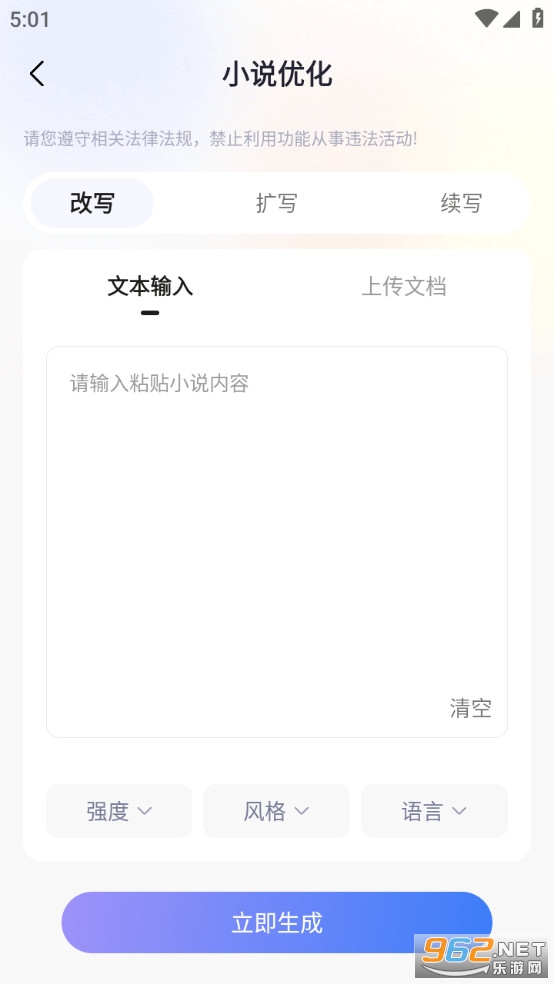 AI小说写作专家手机版截图3