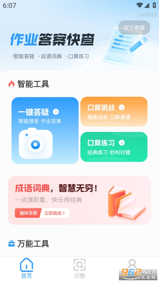 ��ҵ�𰸿��appv1.0.3��ͼ0