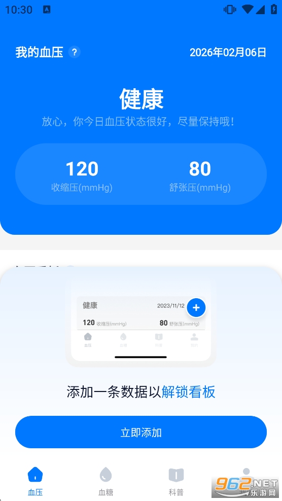 �ֻ�ѪѹѪ�Ǳ�appv1.0.20��ͼ1