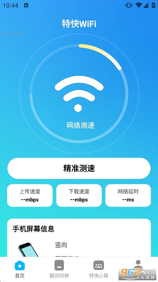 特快WiFi官方正版截图0