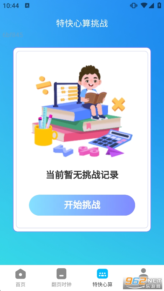 特快WiFi官方正版截图3
