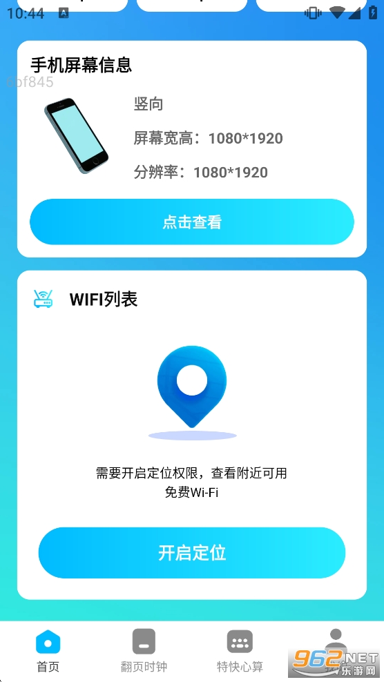 特快WiFi官方正版截图1