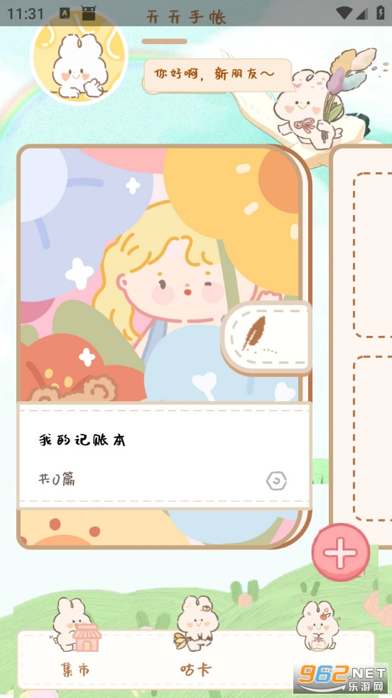 天天手帐app截图0