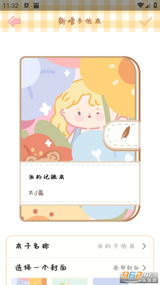 天天手帐app截图2
