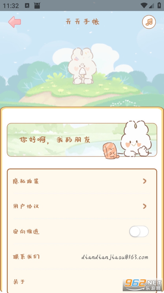 天天手帐app截图3