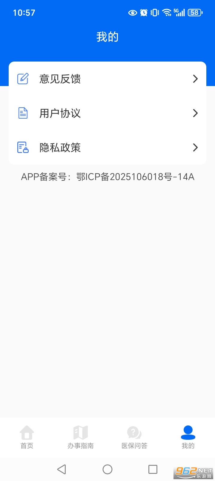 ҽ���籣���ϼ���app��ͼ4