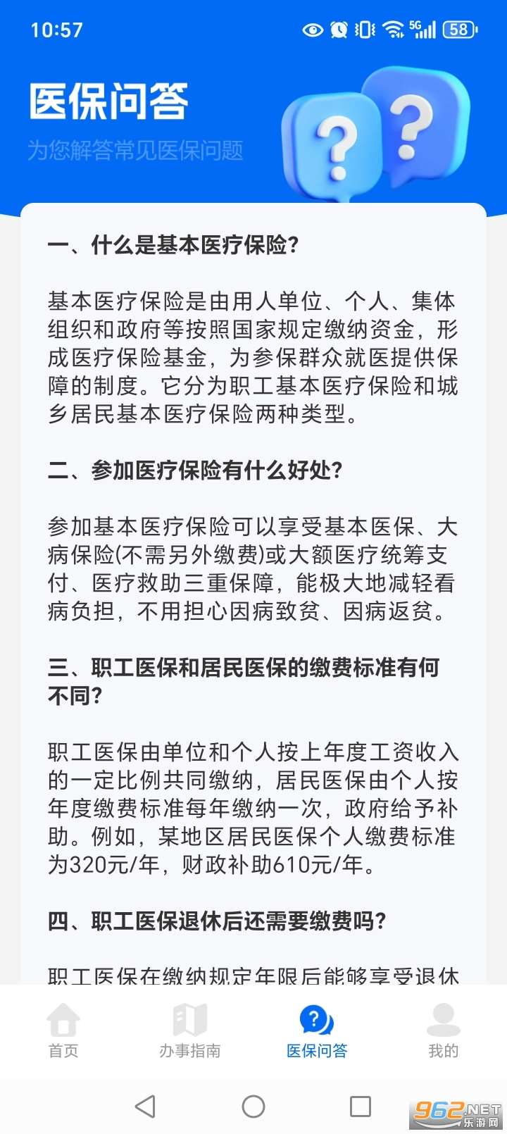 ҽ���籣���ϼ���app��ͼ3