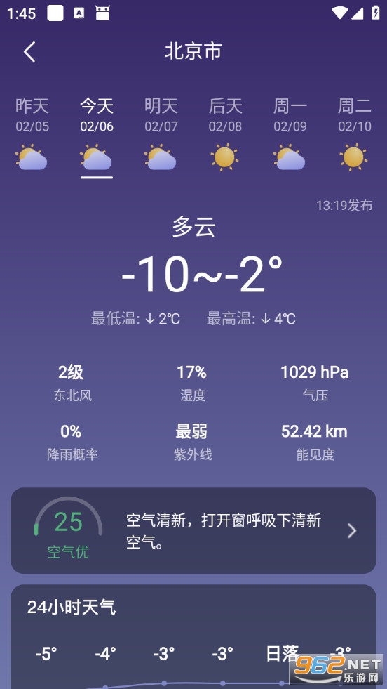 24小时天气预报安卓版截图2