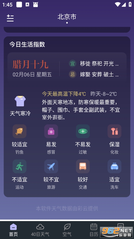 24小时天气预报安卓版截图3