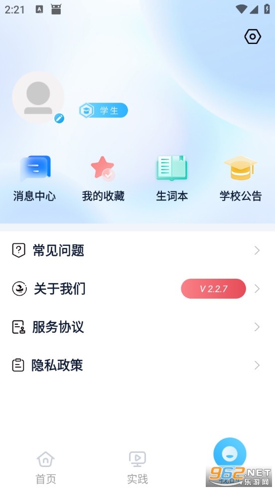 中语智汇手机版截图2