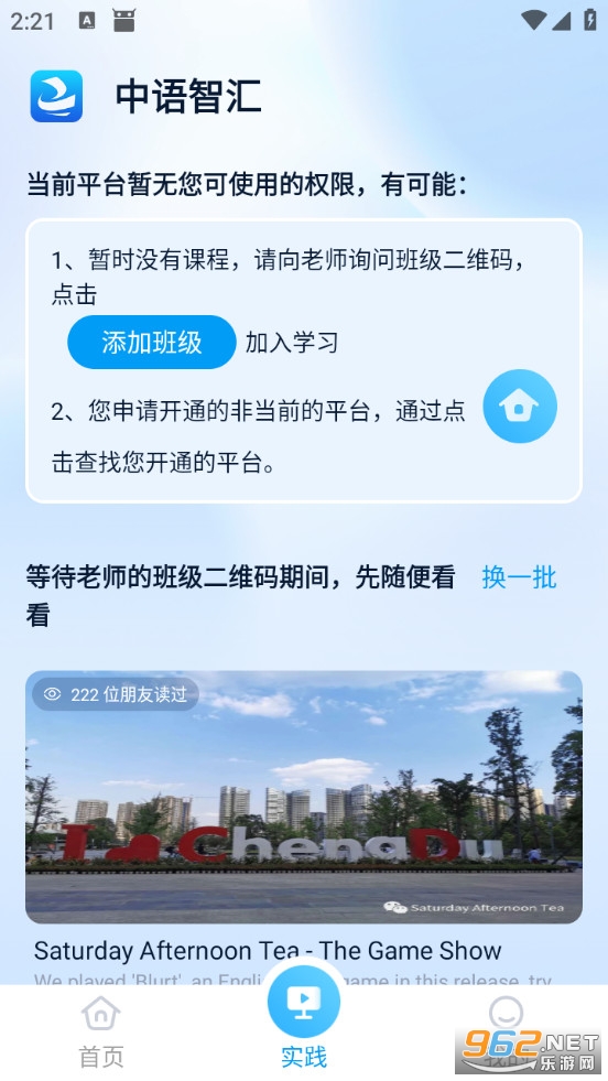 中语智汇手机版截图1