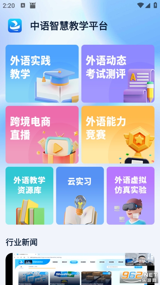 中语智汇手机版截图0