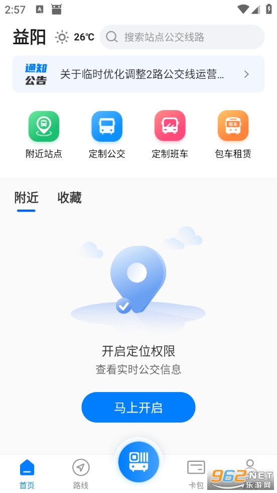 益阳行最新版截图0