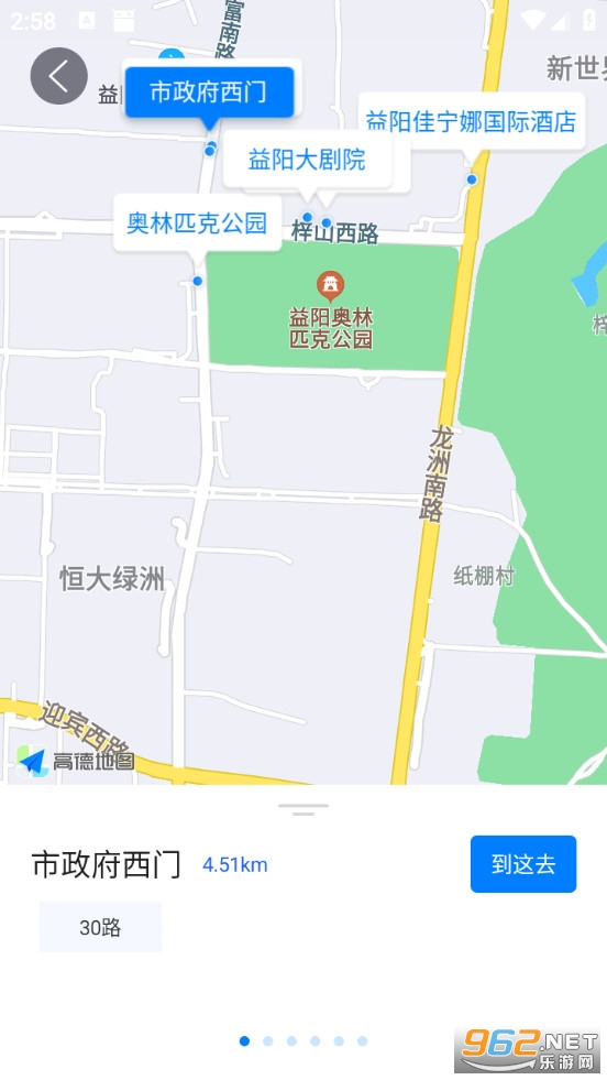 益阳行最新版截图3