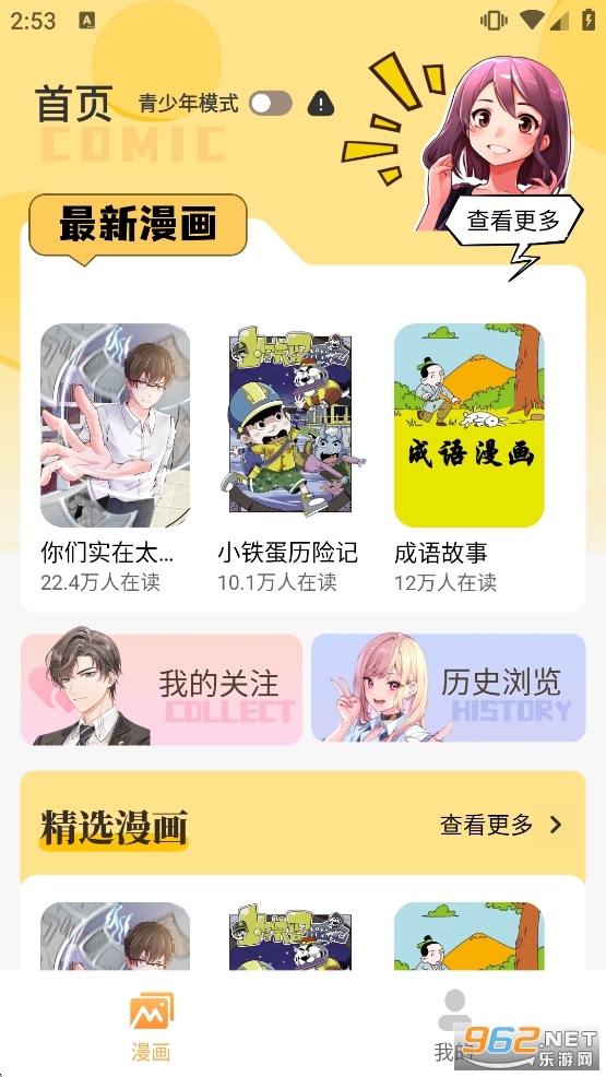 XiuXiu漫画app官方版截图0
