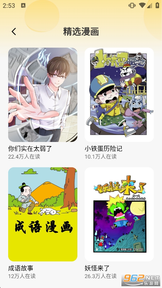 XiuXiu漫画app官方版截图1
