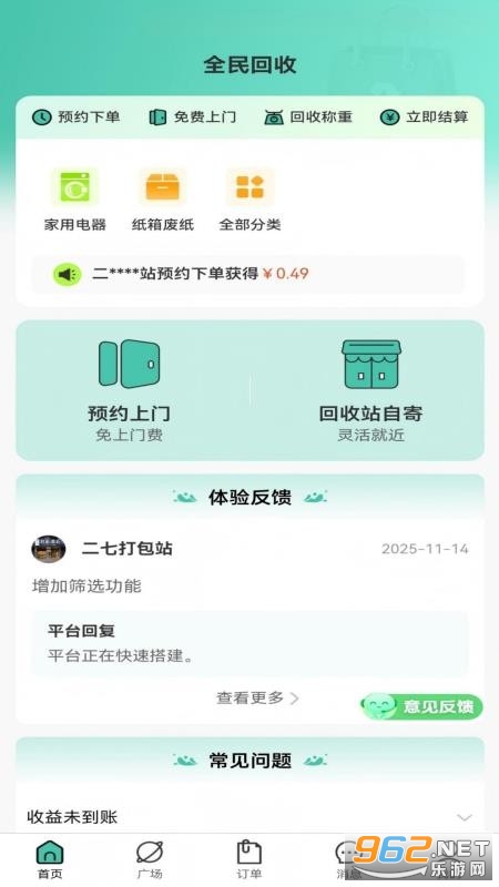 全民回收安卓版截图0