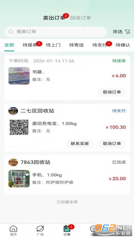 全民回收安卓版截图2