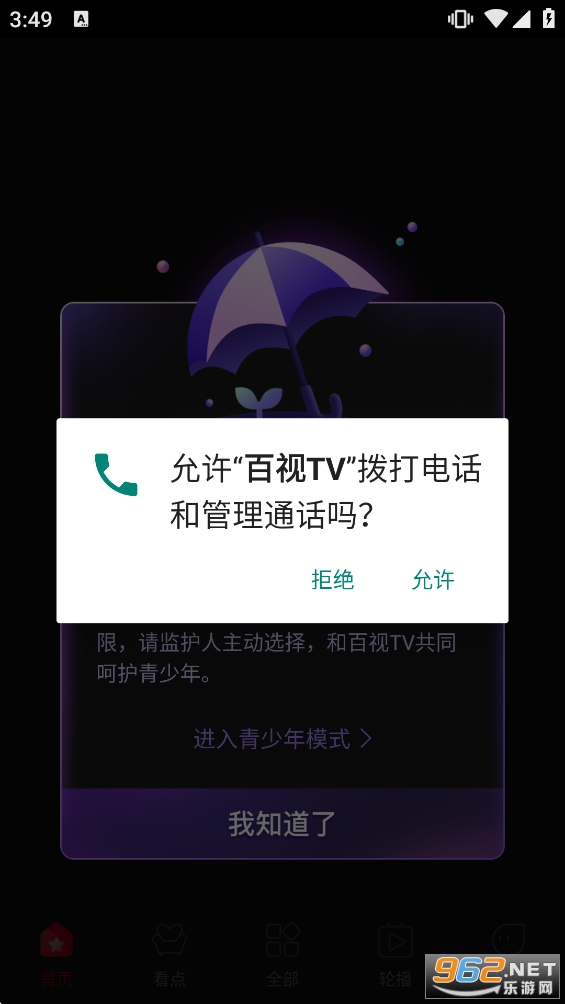 ����TV�ٷ�����app��ͼ2