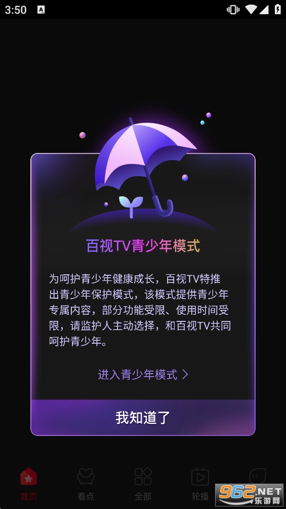����TV�ٷ�����app��ͼ3