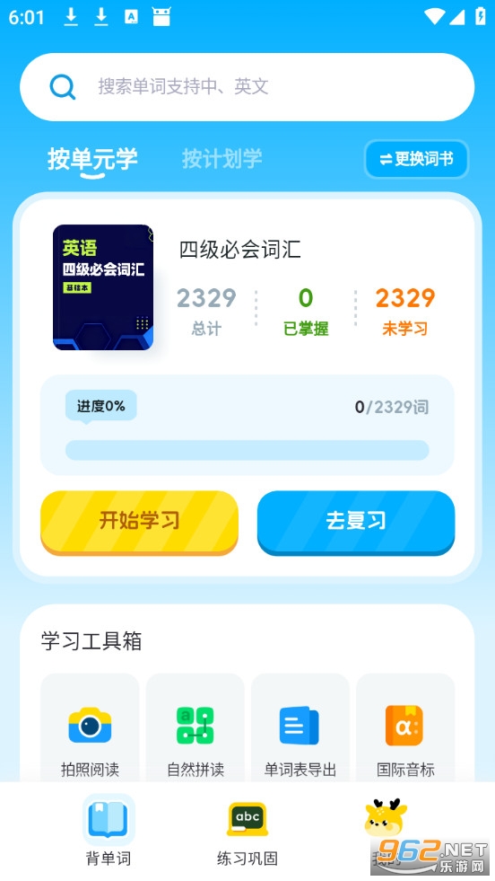 小鹿单词app安卓版截图0