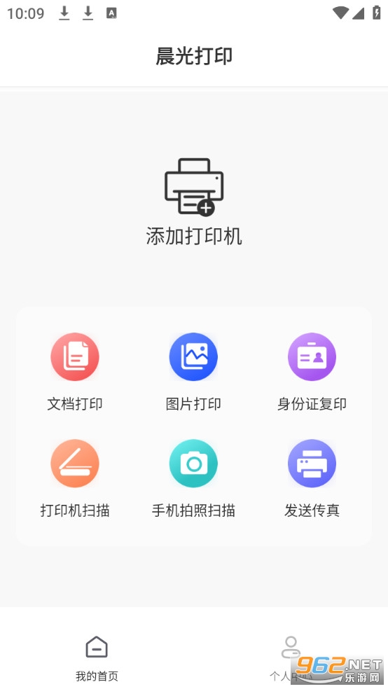 晨光打印app官方版截图0