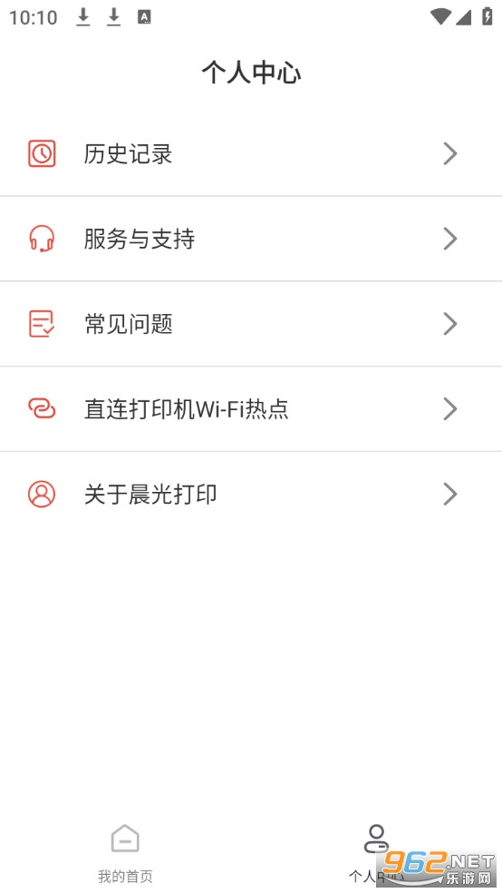 晨光打印app官方版截图2