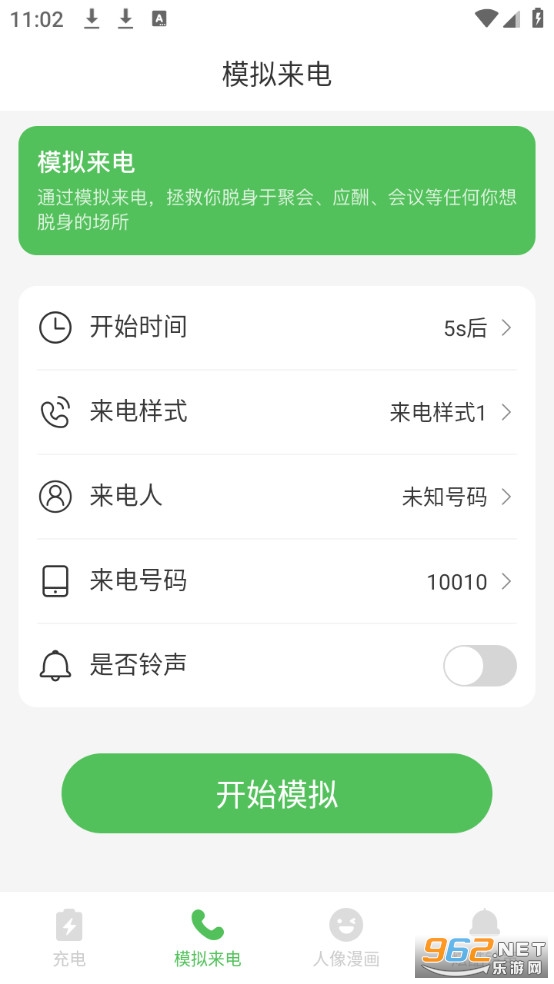 逍遥优化大师免费版截图2