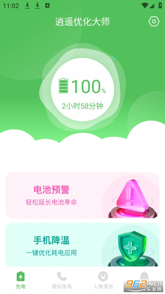 逍遥优化大师免费版截图0