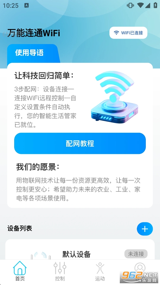 ������ͨWiFi�ٷ����ͼ1
