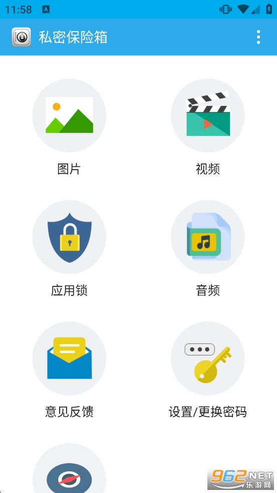 私密保险箱app截图0