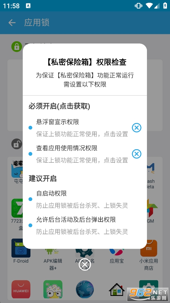 私密保险箱app截图2