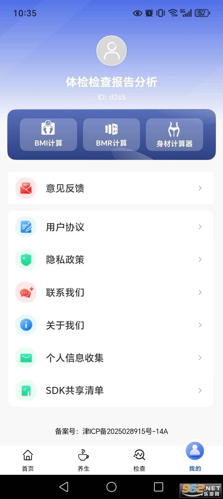 体检检查报告分析app截图5