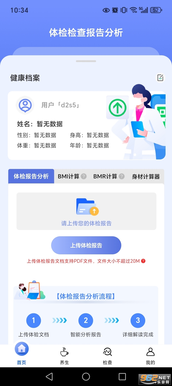 体检检查报告分析app截图0