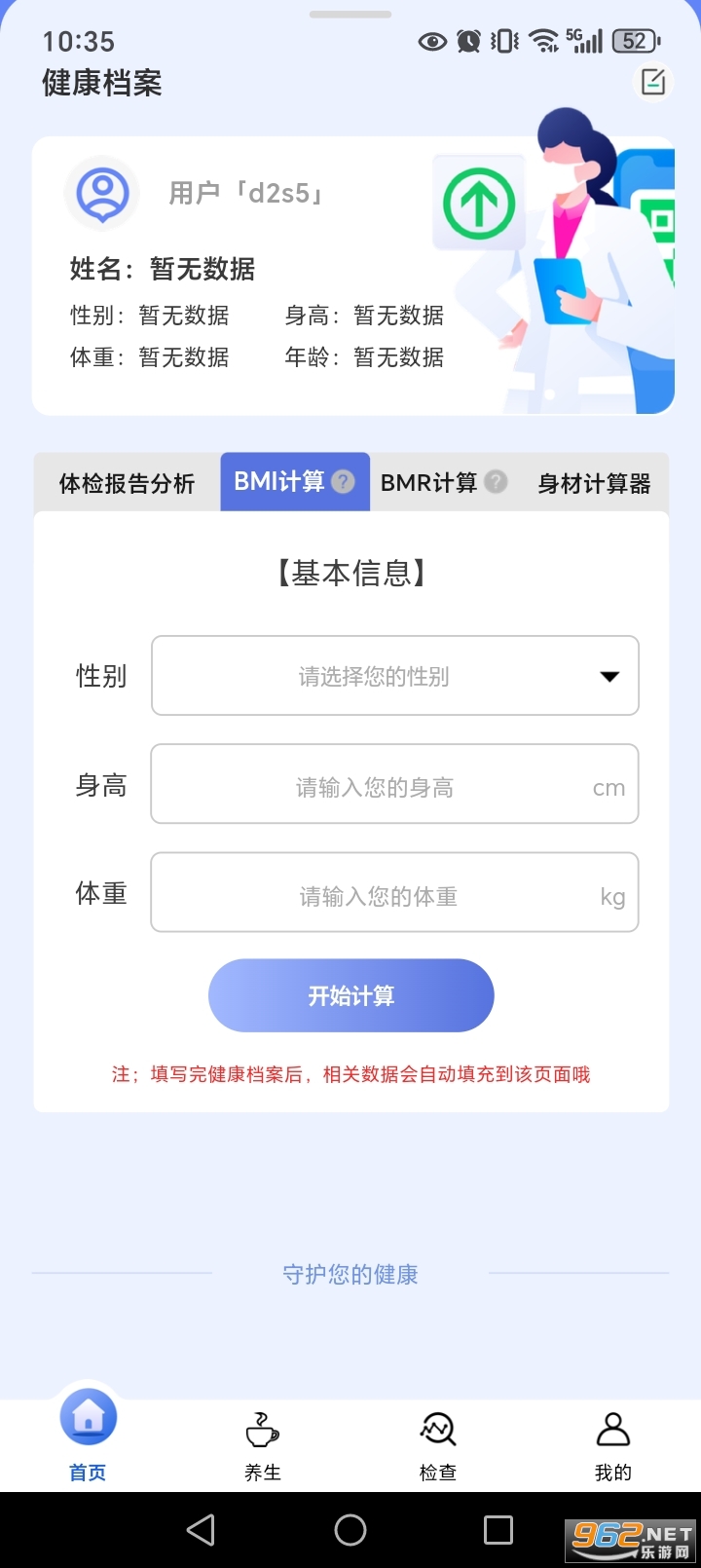 体检检查报告分析app截图1