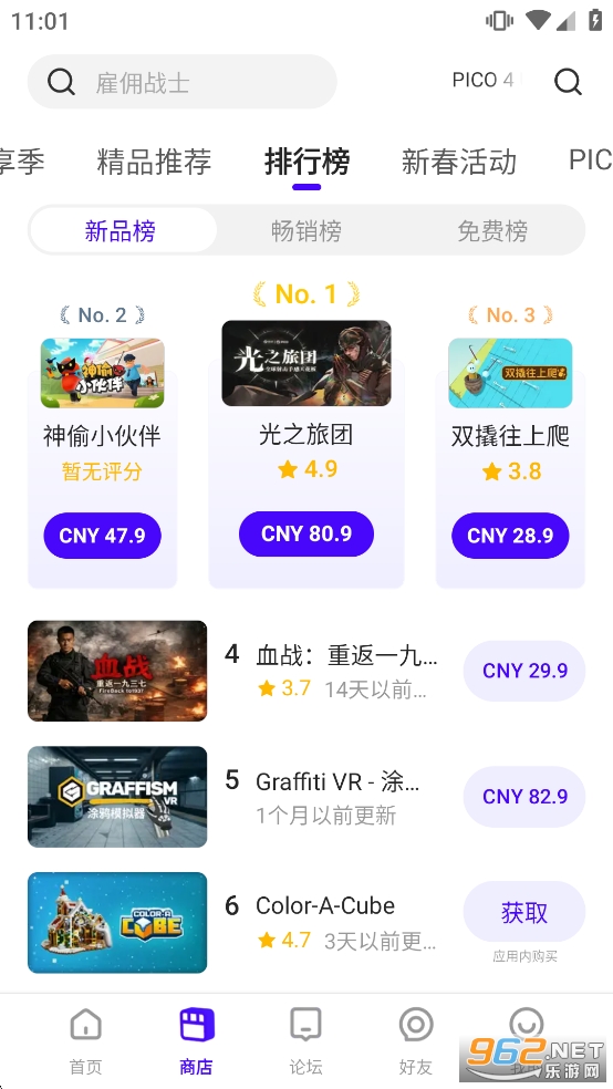 PICO官方app截图4