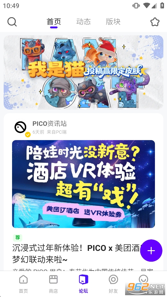 PICO官方app截图2
