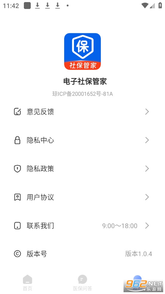 �����籣�ܼ����°�v1.0.4��ͼ2