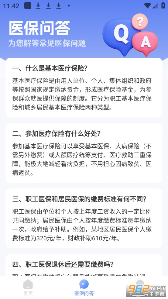 �����籣�ܼ����°�v1.0.4��ͼ1