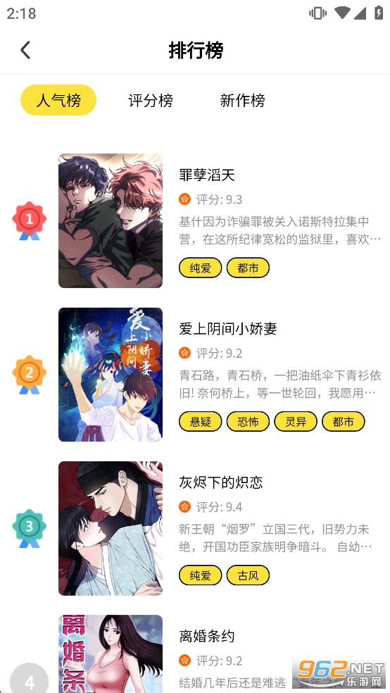 火漫漫画安卓版截图2