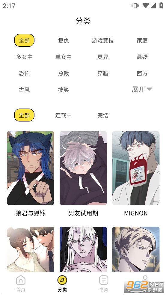 火漫漫画安卓版截图1